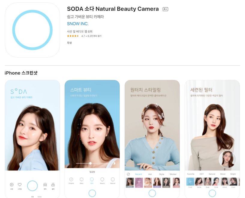  아이폰 셀카 어플 추천 / 앱스토어