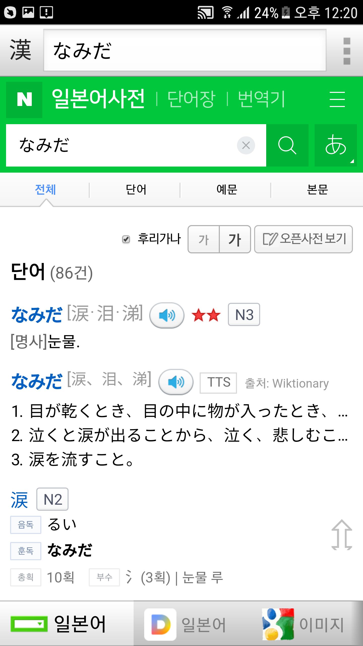  [일본어사전앱] 내 핸드폰에 깔고 사용하는법