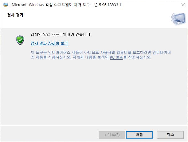 악성코드 검사 윈도우10 mrt 명령실행 방법 악성코드 검사 윈도우10 mrt 명령실행 방법