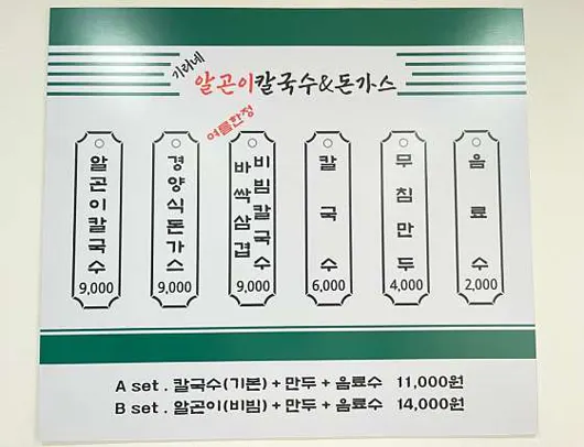 기리네알곤이칼국수&amp;돈까스