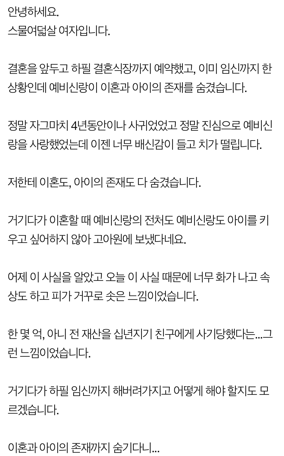  예랑이가 알고보니 ㅇl혼남에 애까지 있대요..