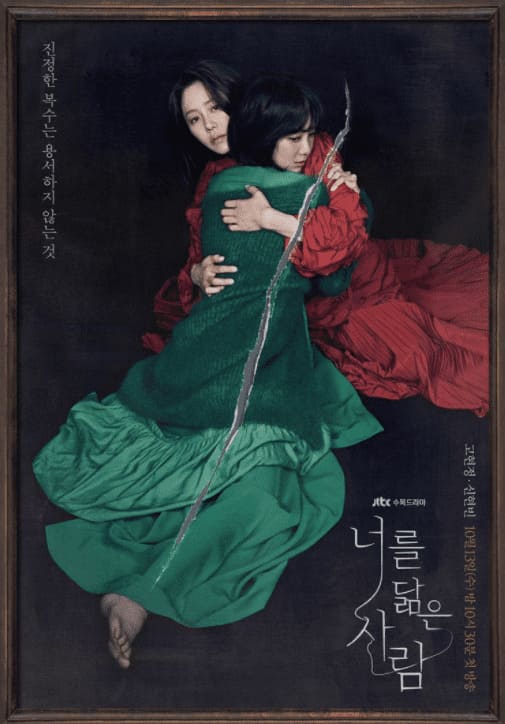  너를 닮은 사람 재방송 및 다시 보기 드라마 정보