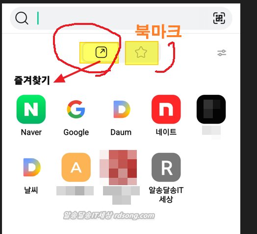 네이버 웨일 즐겨찾기 추가 삭제 북마크 사용법