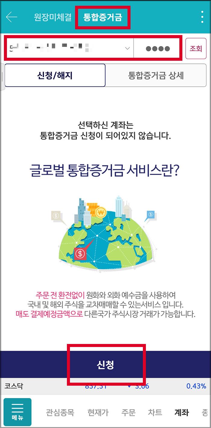 통합증거금 신청3