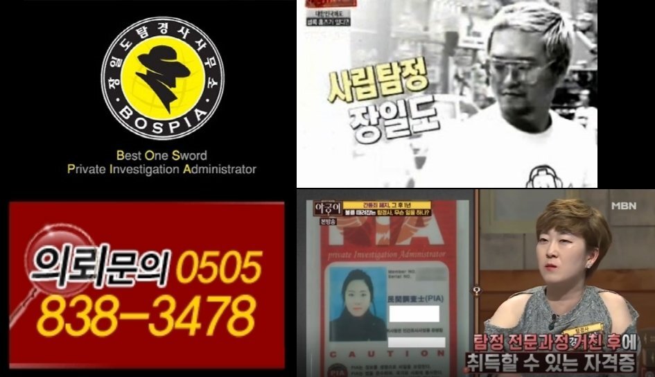  [탐경사 강실장] 전화번호로 사람찾기, 주소찾기, 이름찾기 빠르고 정확한 곳!! (사설탐정, 사립탐정, 흥신소, 심부름센터, 민간조사사)