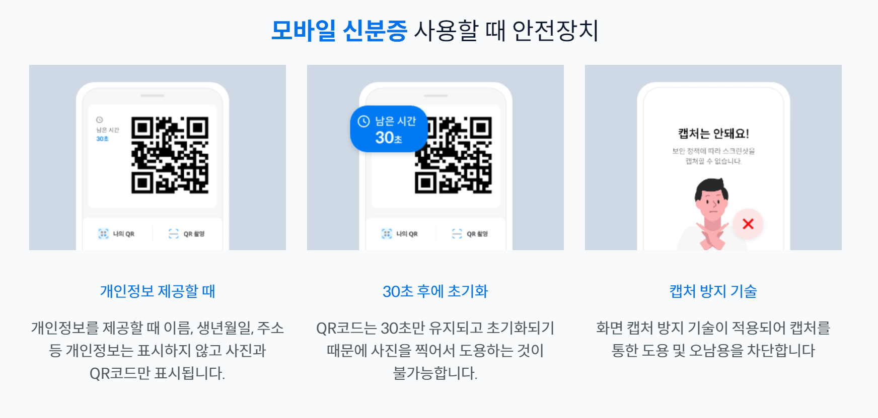 모바일 신분증 발급