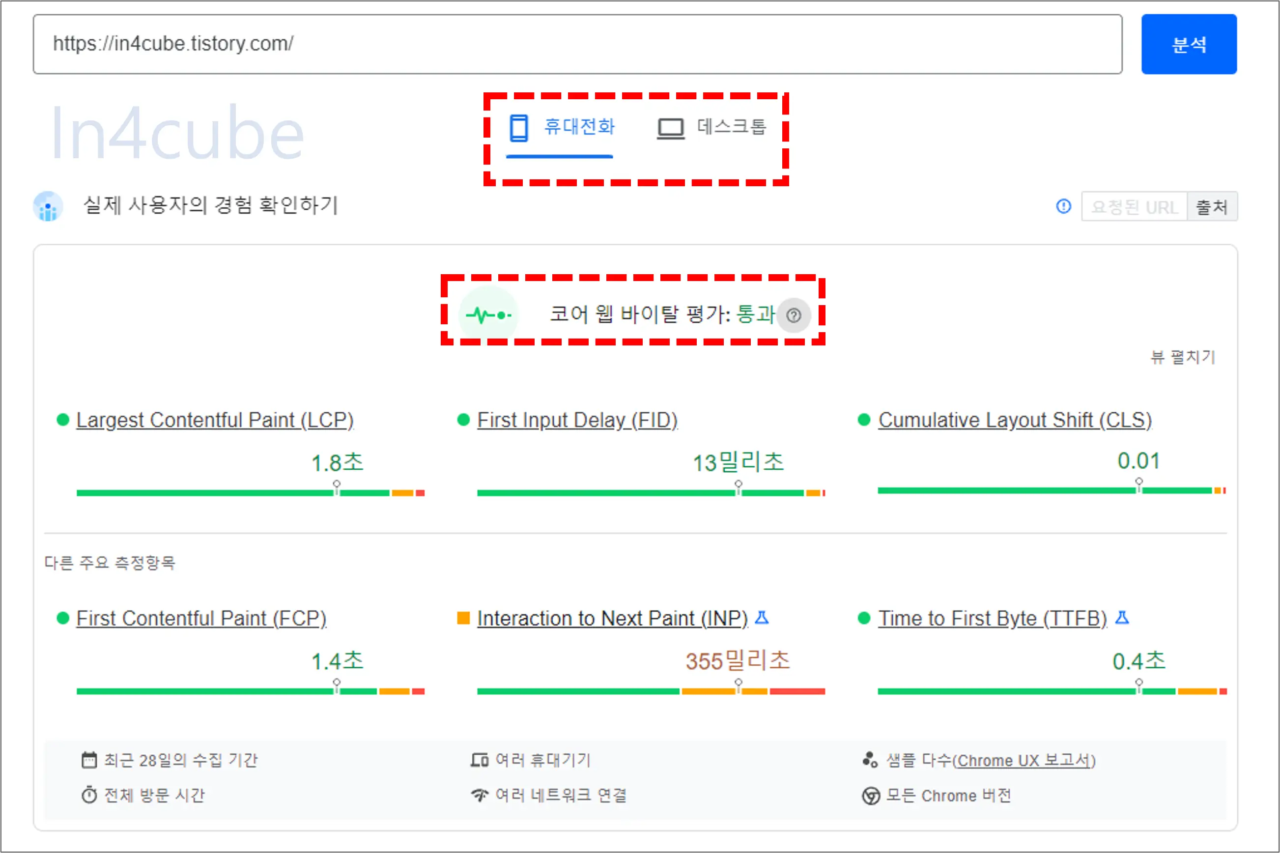 블로그-속도-측정-사이트-분석-결과