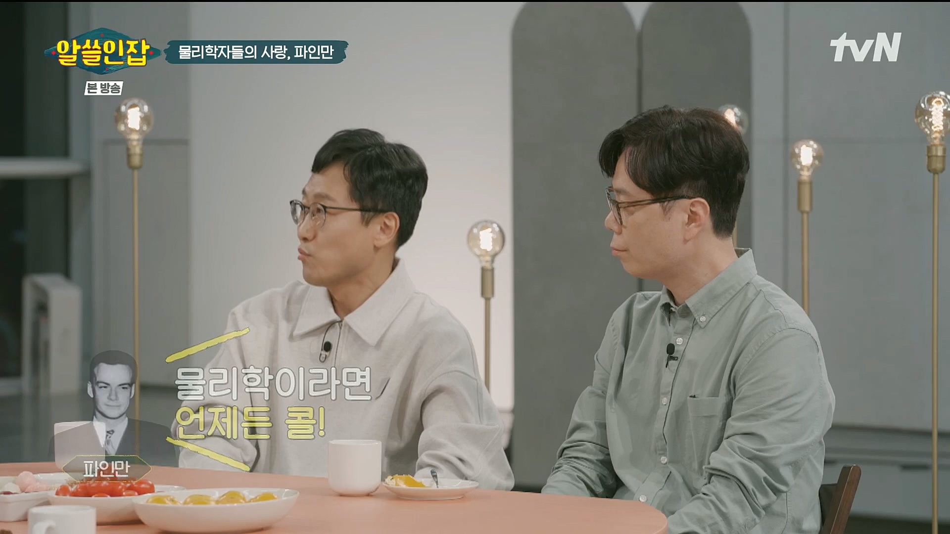 알쓸인잡.E03.221216p.H264-F1RST.mp4_20221218_172809.415.jpg