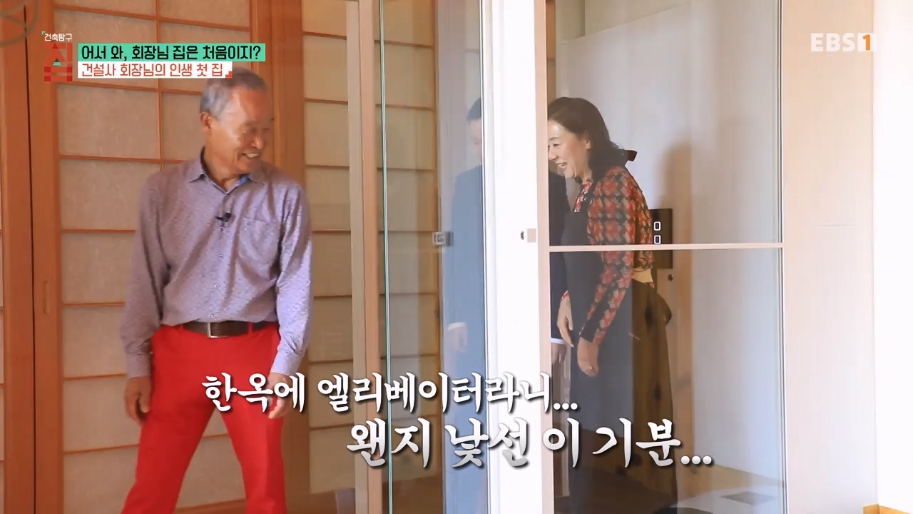 TV - 전 국민의 평생학교 EBS어서 와, 회장님 집은 처음이지-.mp4_20240110_203141.769.jpg