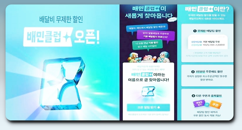배민클럽