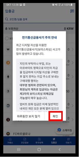 업비트 입출금 방법