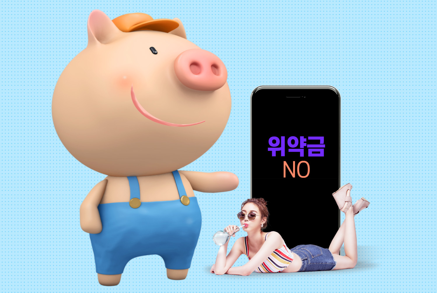  핸드폰 살 때 위약금 안 내는 방법