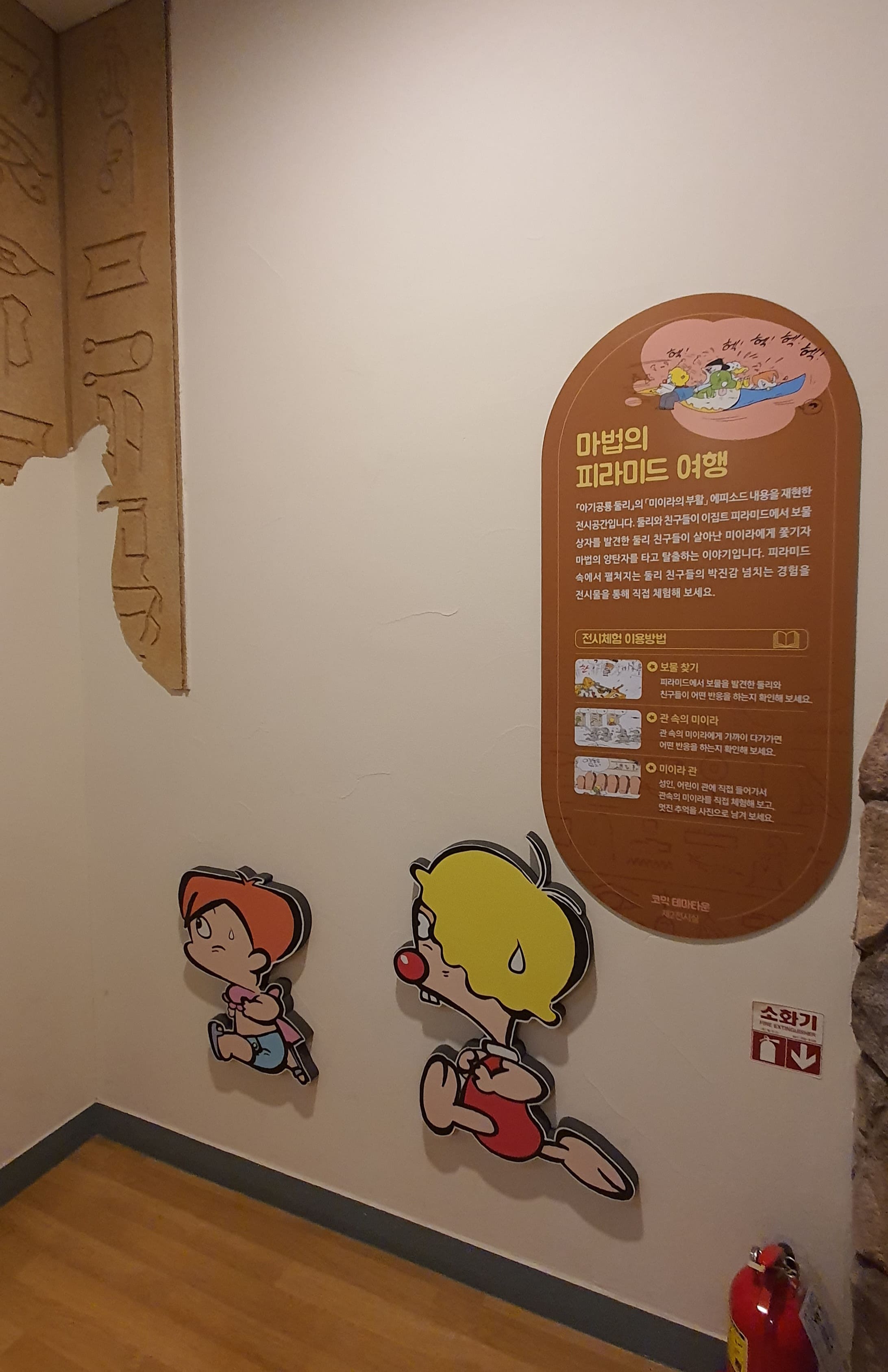 희동이와 도우너의 모습