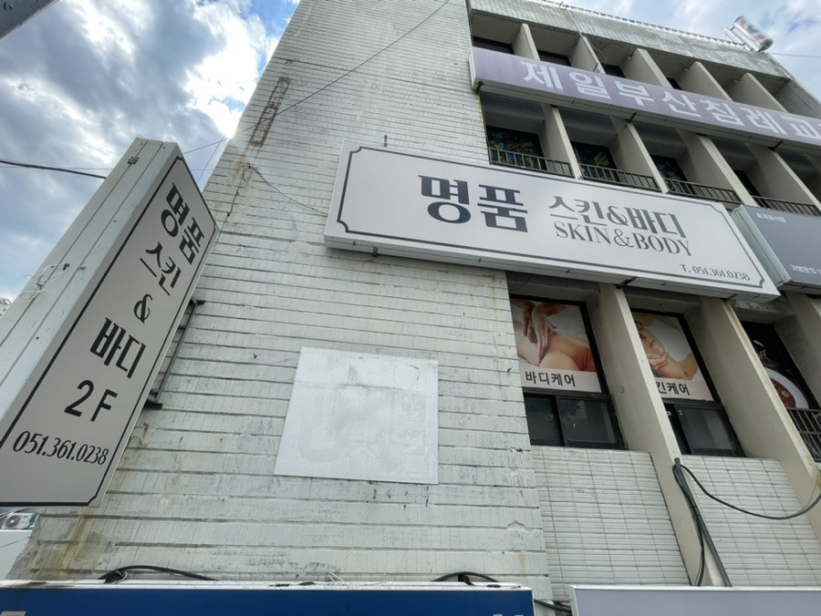 피부앤바디 이미지