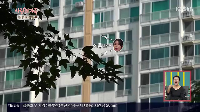 사랑의 가족 2024-09-21.mp4_20240922_080638.959.jpg