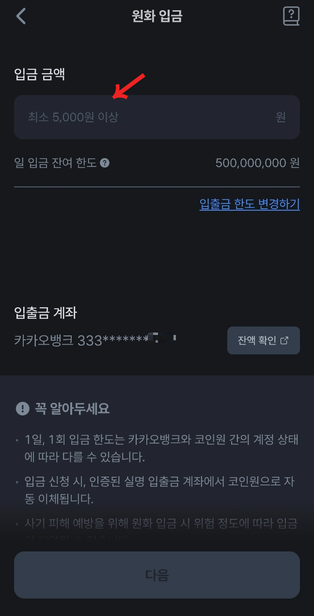 코인원 원화 입금하기2