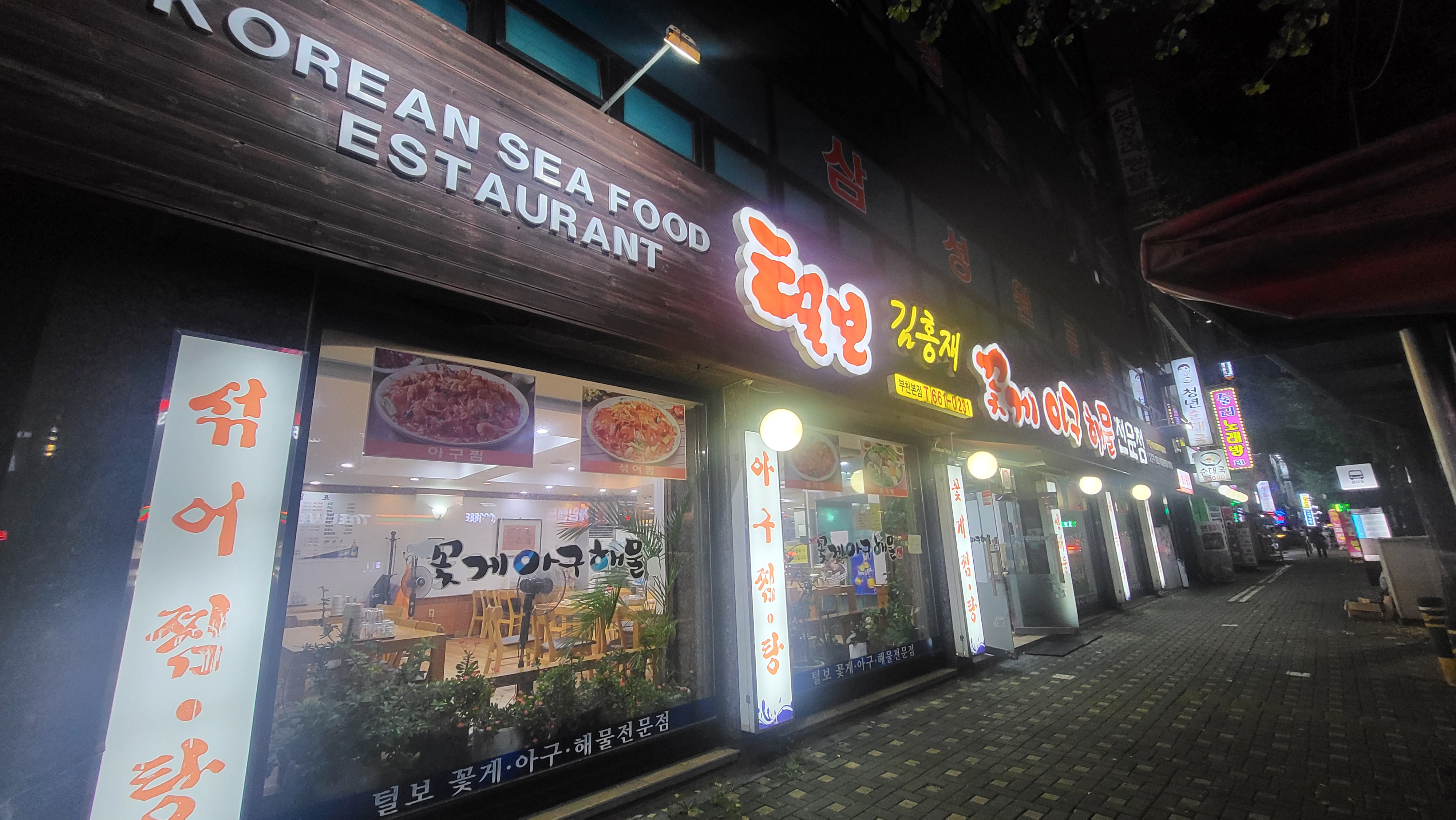 털보꽃게아구 부천본점 사진 7
