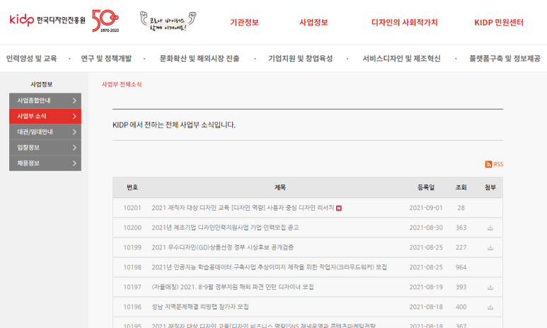  [산업통상자원부] 2021년 제조기업 디자인인력지원사업 기업 모집 공고