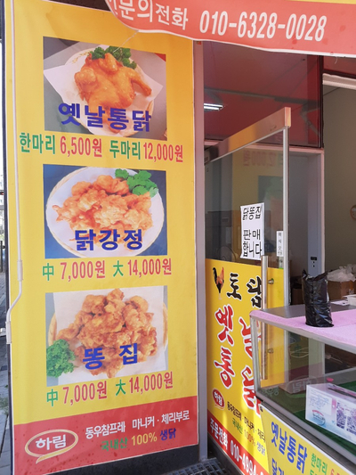 옛날통닭가게 이미지
