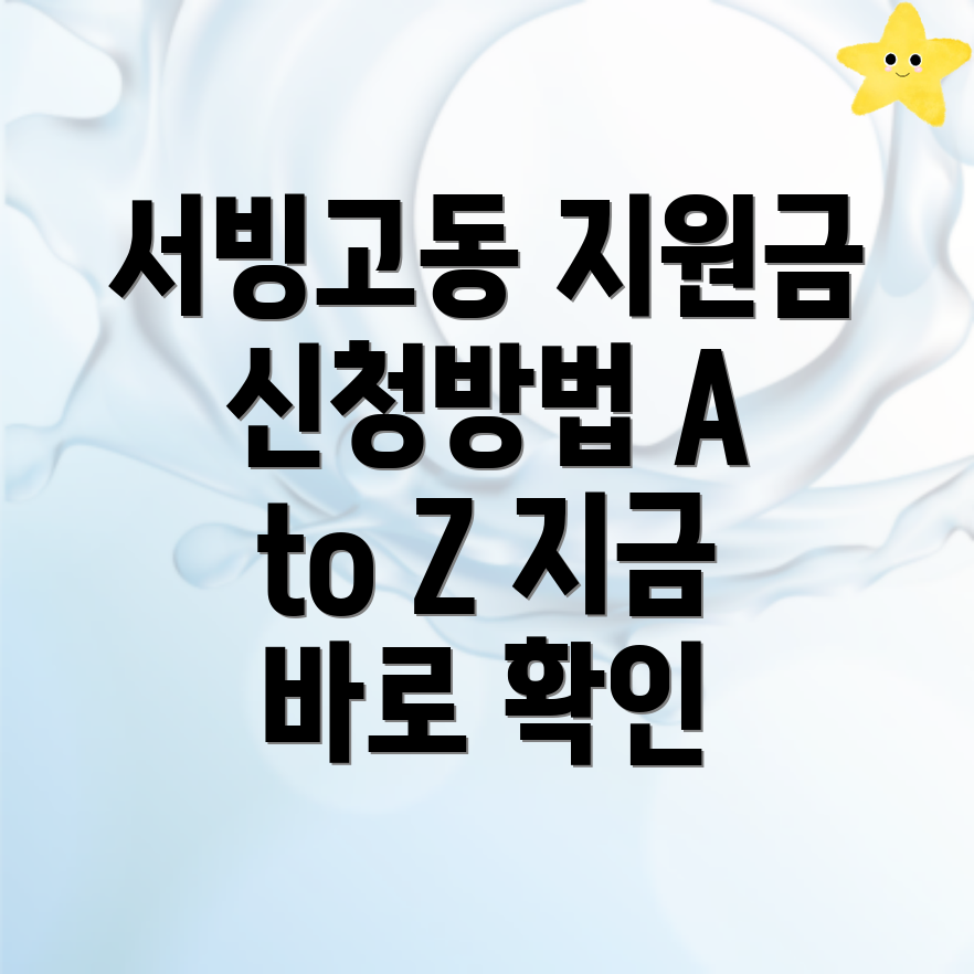 폐업지원금 신청 방법