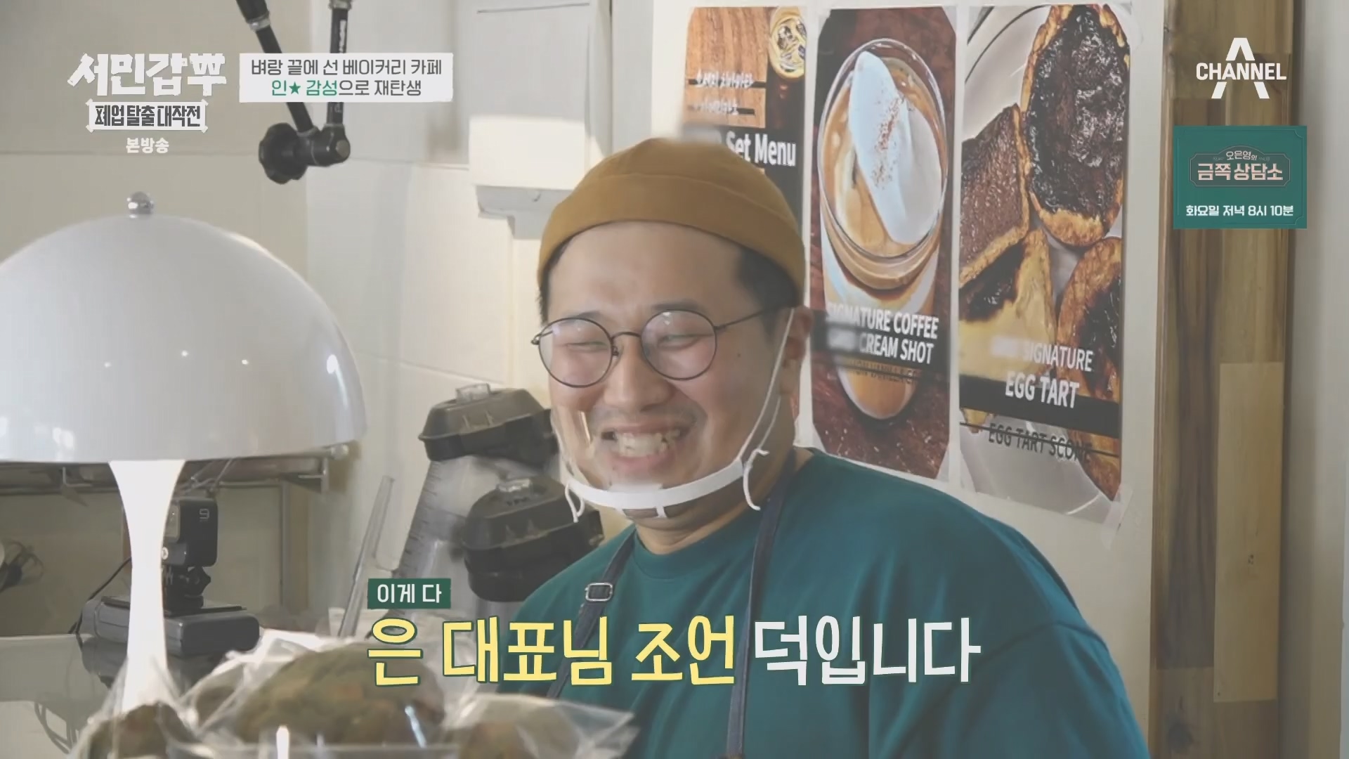 서민갑부 폐업 탈출 대작전.E14.231021p.H264-F1RST.mp4_20231022_160305.267.jpg