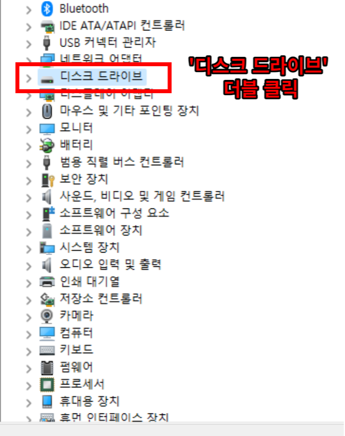 하드디스크(HDD), SSD 확인법 - 내 컴퓨터에는 어떤 게 장착되어 있을까? (장치관리자, 로컬디스크, cmd) <HDD,SSD> - HDD인지 SSD인지 확인하기 - 방법 1 - 장치 관리자로 확인하기 - 2. '디스크 드라이브'를 더블 클릭 장치-관리자의-디스크-드라이브-더블-클릭
