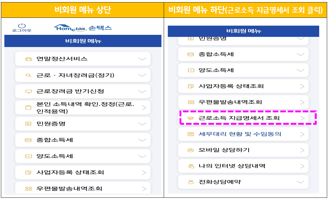 Sontax 비회원 메뉴
