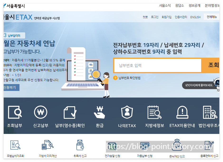 서울시 etax 인터넷 세금납부 시스템 화면