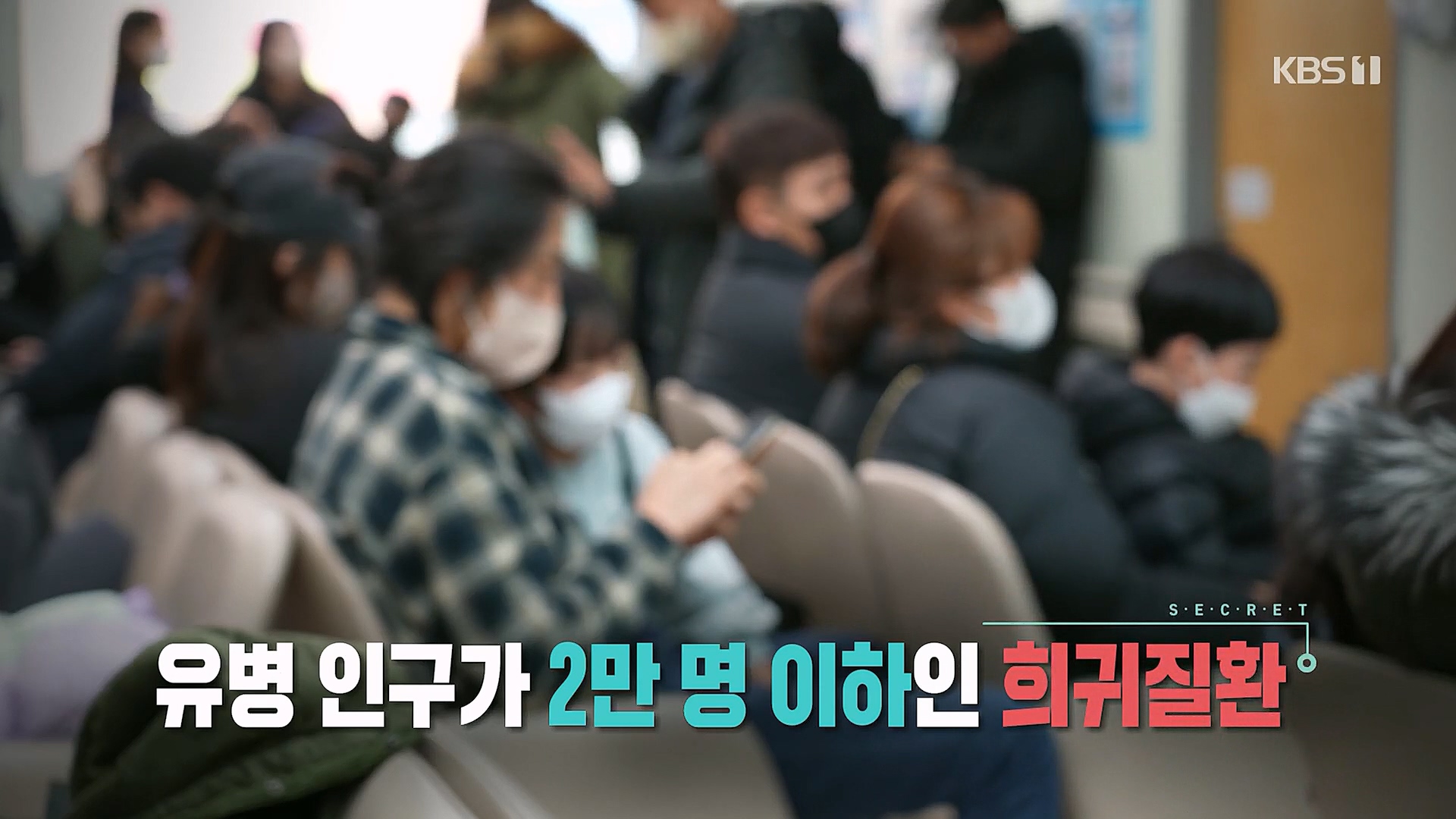 생로병사의 비밀.E850.230104p.H264-F1RST.mp4_20230117_193144.437.jpg