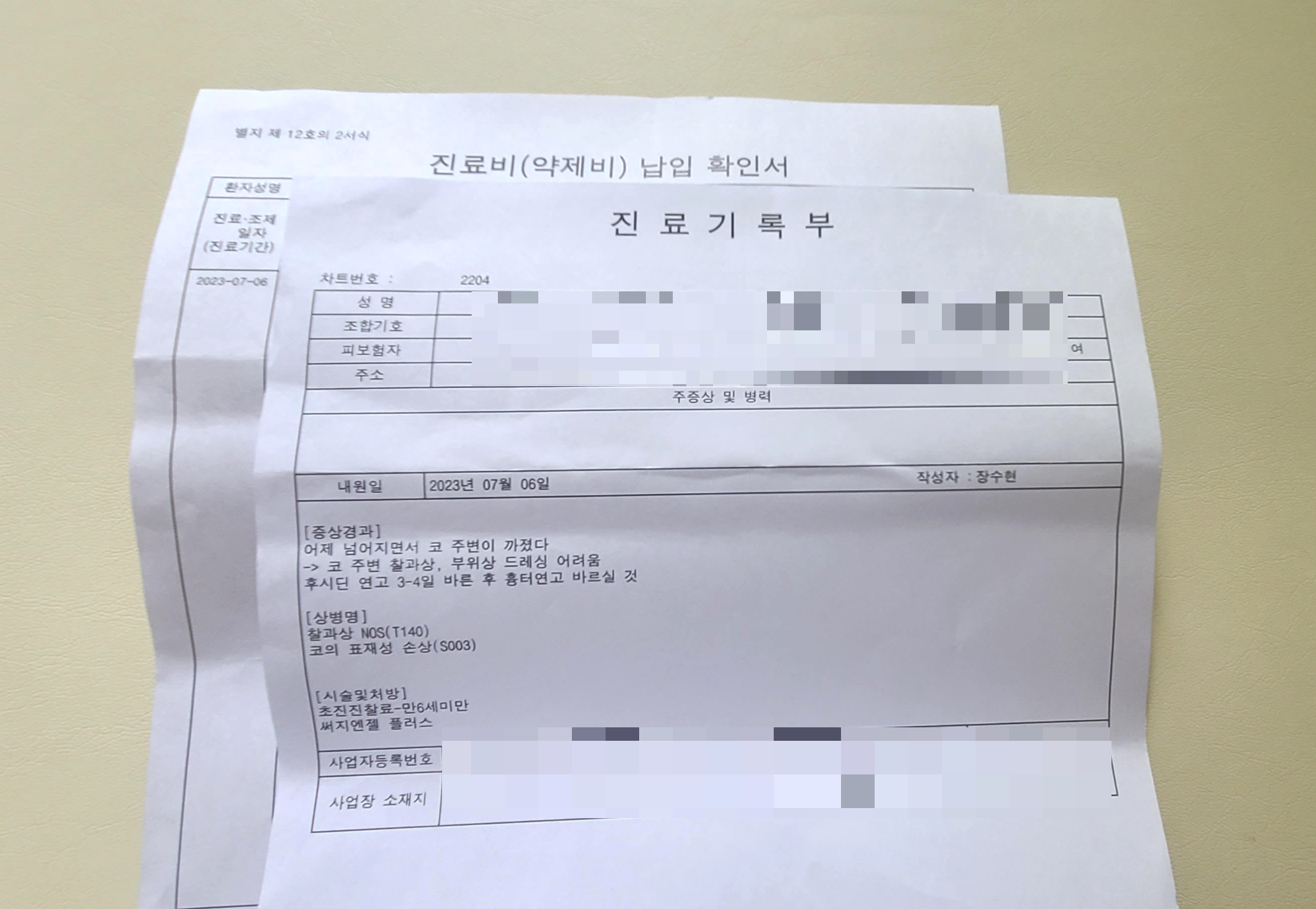 진료비 납입 확인서&#44; 진료기록부
