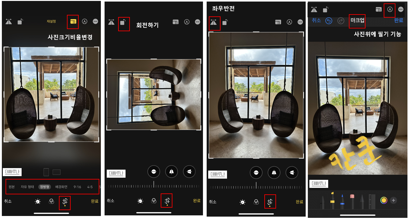 아이폰 기본앱 사진 크롭 및 사진 크기 비율 조정 - 회전 - 좌우반전-필기-마크업 기능 설명