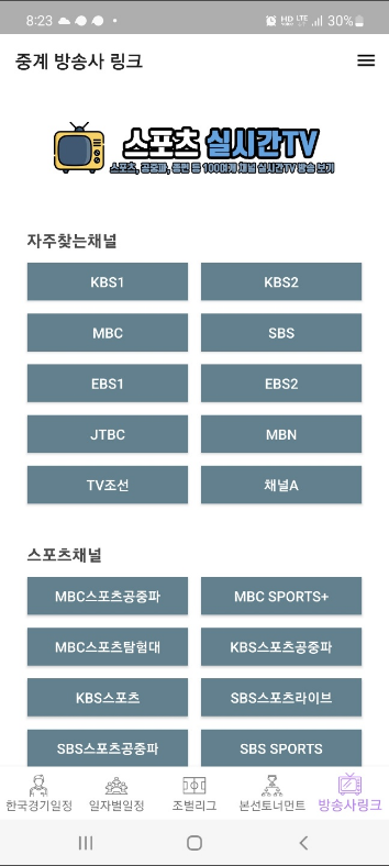 스포츠 실시간TV&#44; 카타르월드컵 경기일정&#44; TV중계정보 보기