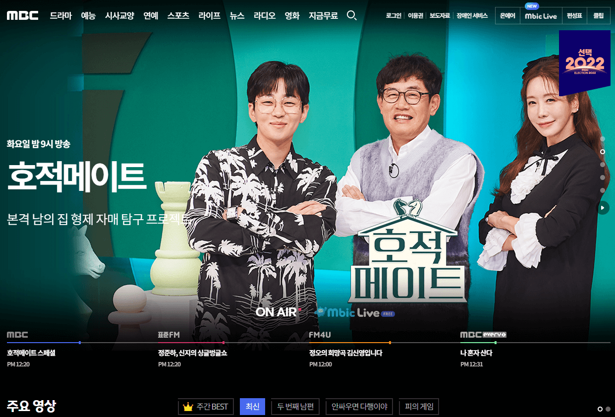 MBC 공식 홈페이지 바로가기