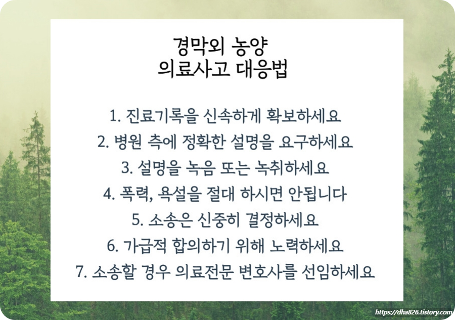 경막외농양-의료사고-대응방법