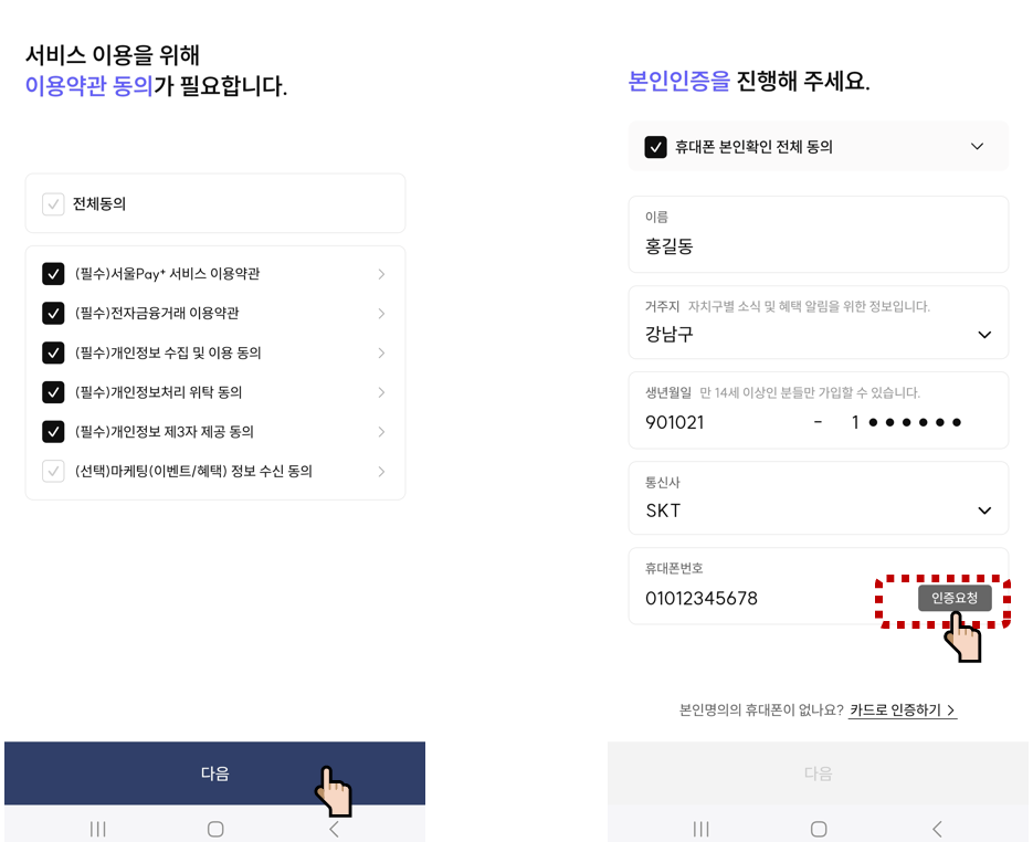 손목닥터 9988 포인트 사용법 및 서울페이 전환 방법