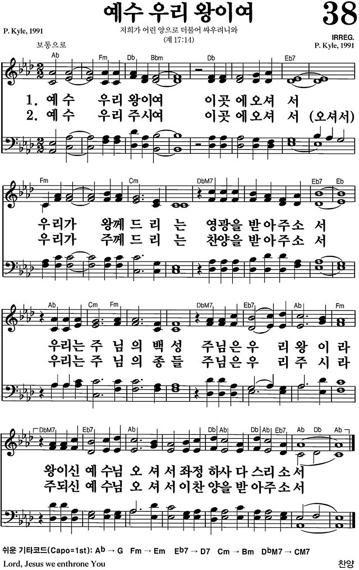 찬송가 38장 예수 우리 왕이여 #가사/악보 JPG/PDF/PPT