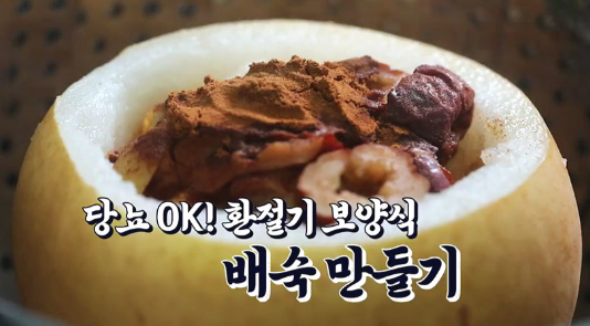  환절기목감기보양식 배숙 레시피 당뇨인 보양식 배숙 만드는법 배효능 기분좋은날