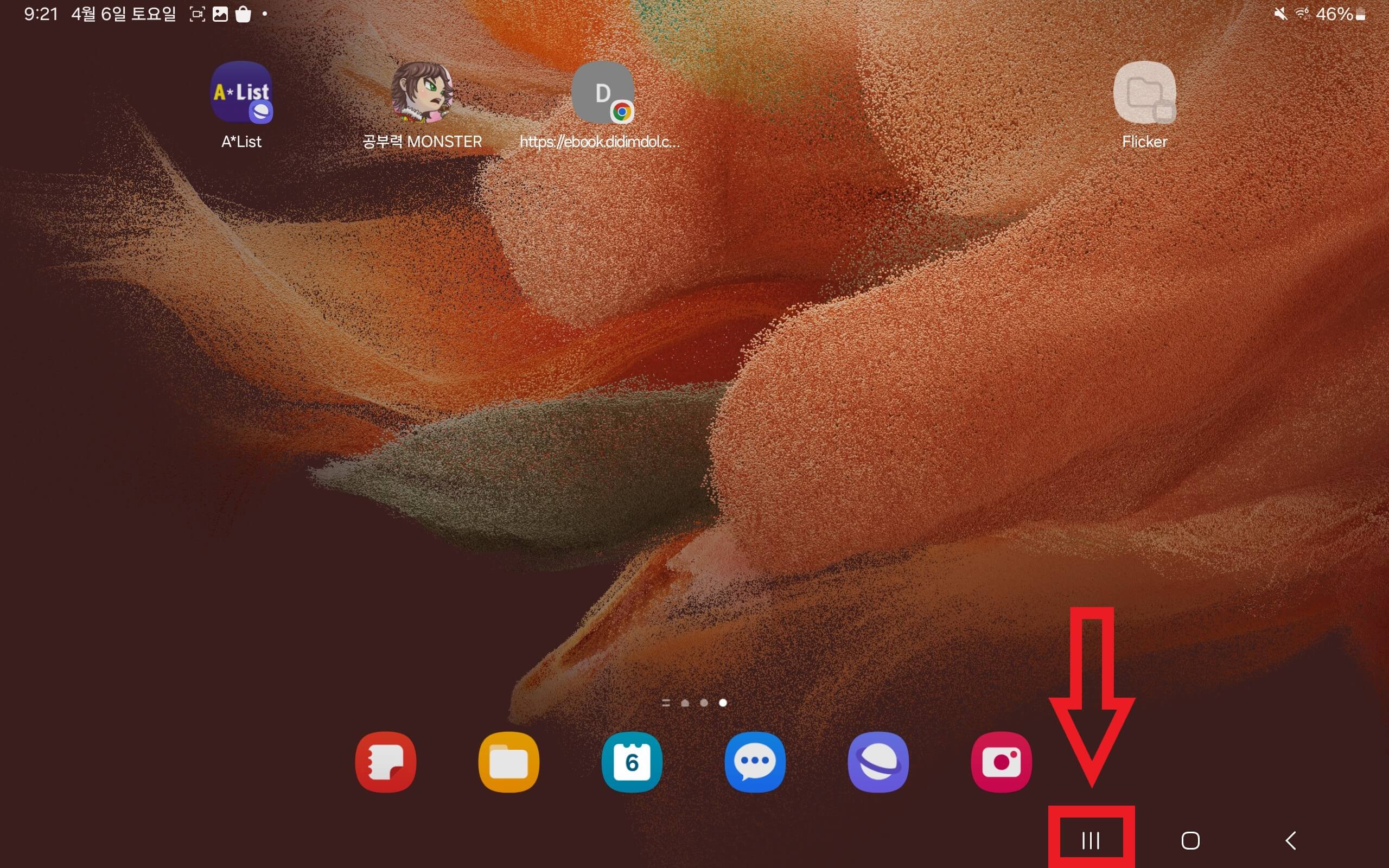 태블릿 화면 멀티태스킹을 위해 화면 분할하기