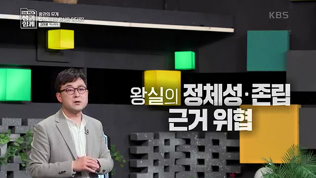 [132회] 이슈 픽 쌤과 함께 - KBS왕관의 무게 찰스 3세의 왕실은 어디로- - 김대륜 교수 대구경북과학기술원.ts_20230508_203344.990.jpg