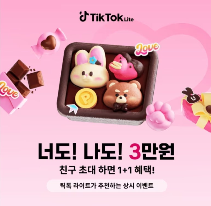 틱톡 라이트 친구 초대 혜택 캐시워크 2월 22일 정답