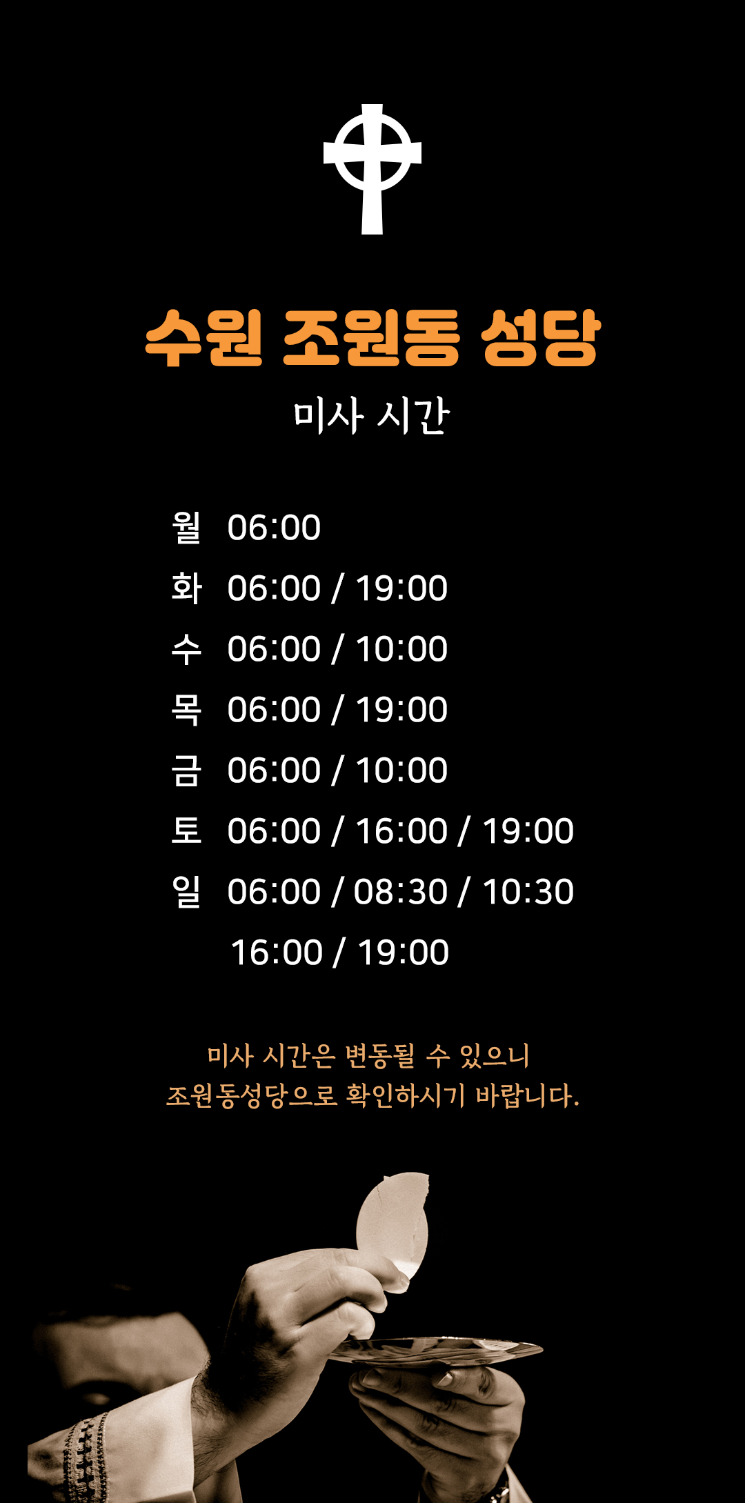 경기도 수원시 조원동 성당 조원동 주교좌 성당 미사시간
