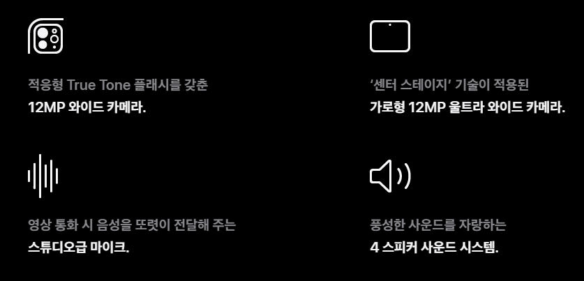 아이패드 프로13 마메라 마이크 시스템