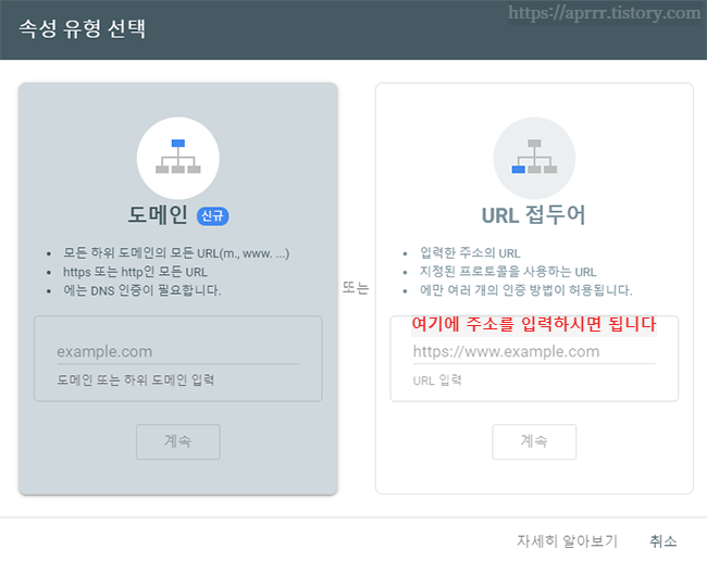 구글-서치-콘솔-속성-유형-선택-화면