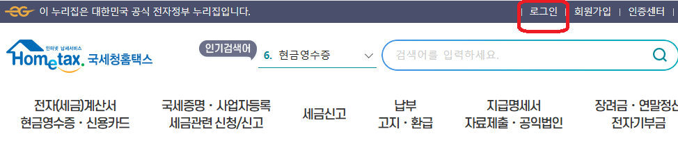 통신사 PASS 설치 후 홈택스(손택스) 로그인 하는 방법