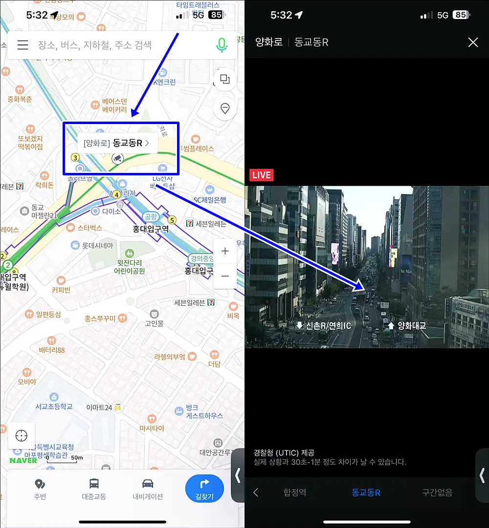 네이버지도 실시간 도로영상 보기
