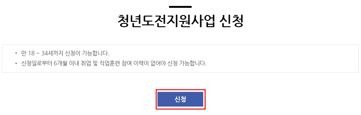 취준생 지원금 청년도전지원사업