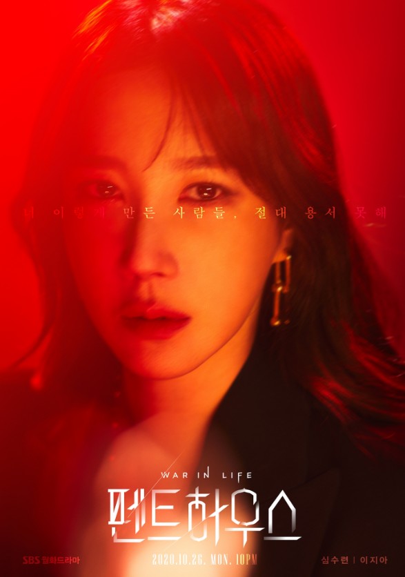  드라마 펜트하우스 재방송 다시보기 인물관계도 등장인물 유진 이지아 김소연