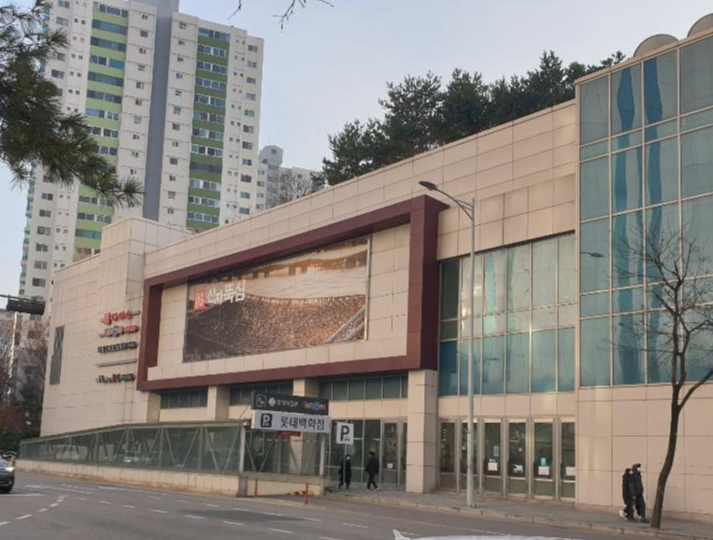  롯데식품관 평촌점 영업시간 및 휴무일(코로나 2.5단계 시행)