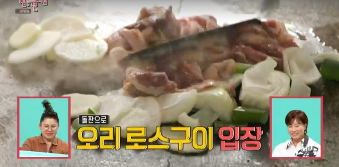 전참시 박세리 용인 돌판 오리로스구이