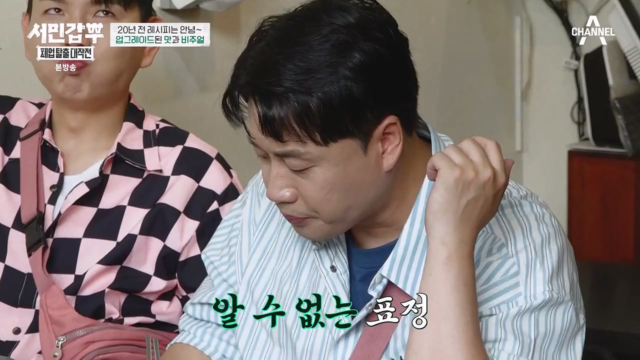 서민갑부 폐업 탈출 대작전.E08.230910p-NEXT.mp4_20230910_174530.071.jpg
